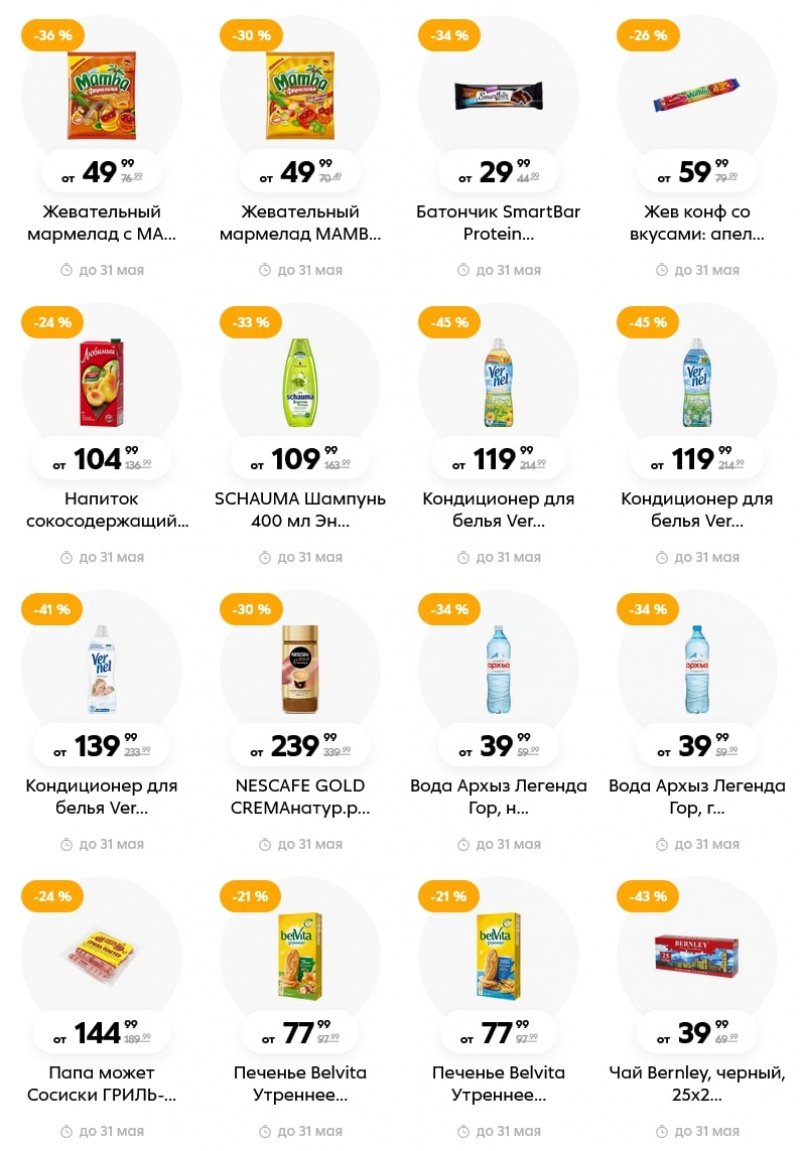 Акции в Пятерочке «Скидки в мае» с 1 по 31 мая 2022 года страница 12
