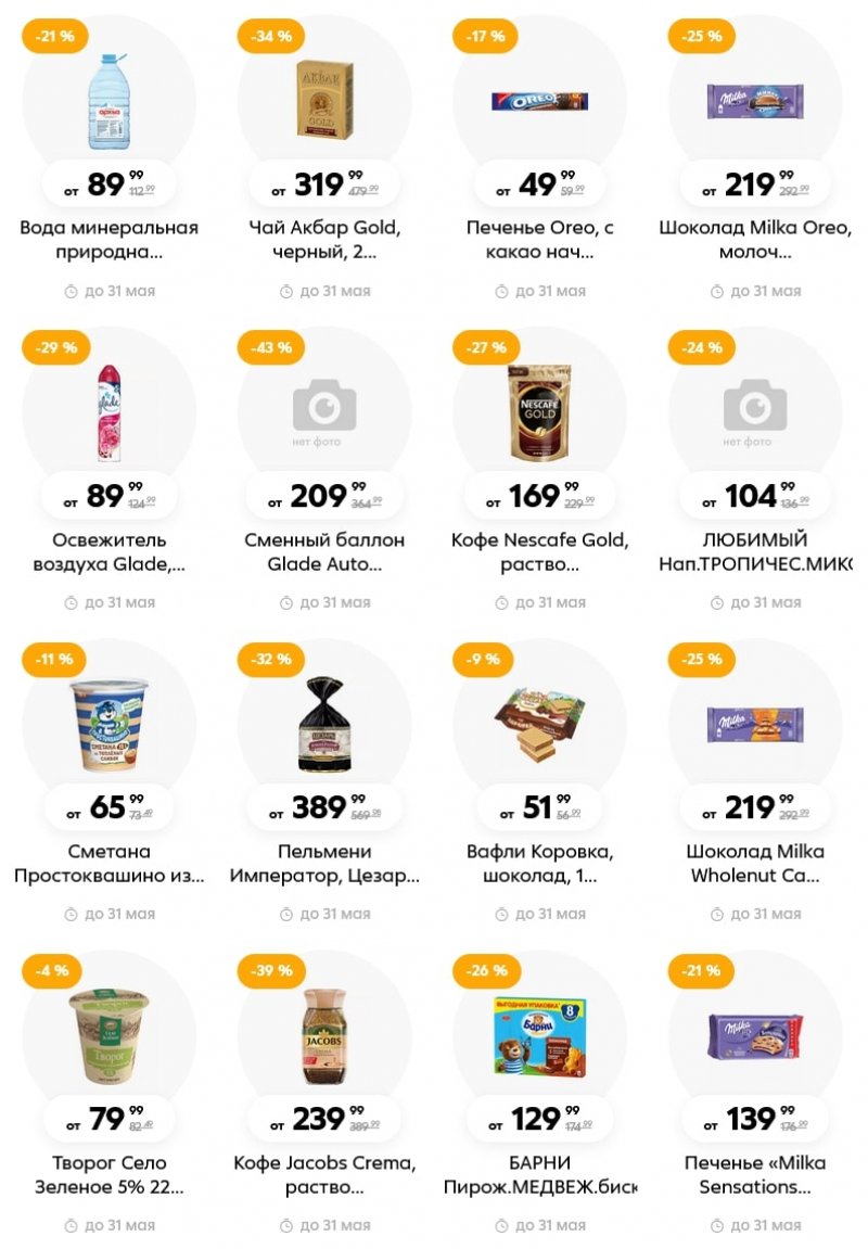 Акции в Пятерочке «Скидки в мае» с 1 по 31 мая 2022 года страница 13
