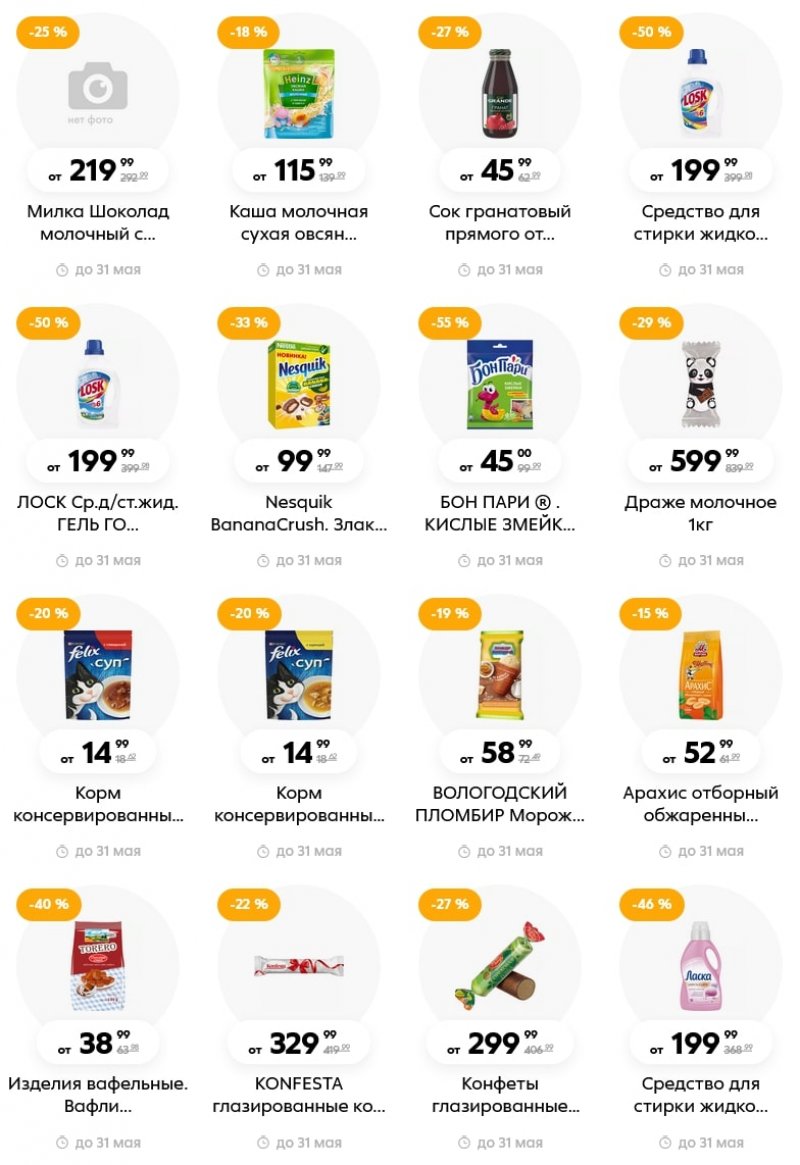Акции в Пятерочке «Скидки в мае» с 1 по 31 мая 2022 года страница 14
