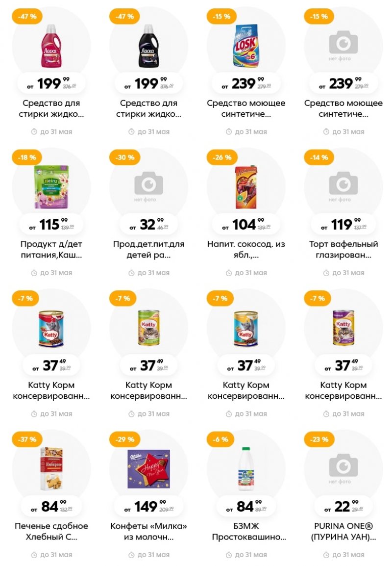 Акции в Пятерочке «Скидки в мае» с 1 по 31 мая 2022 года страница 15