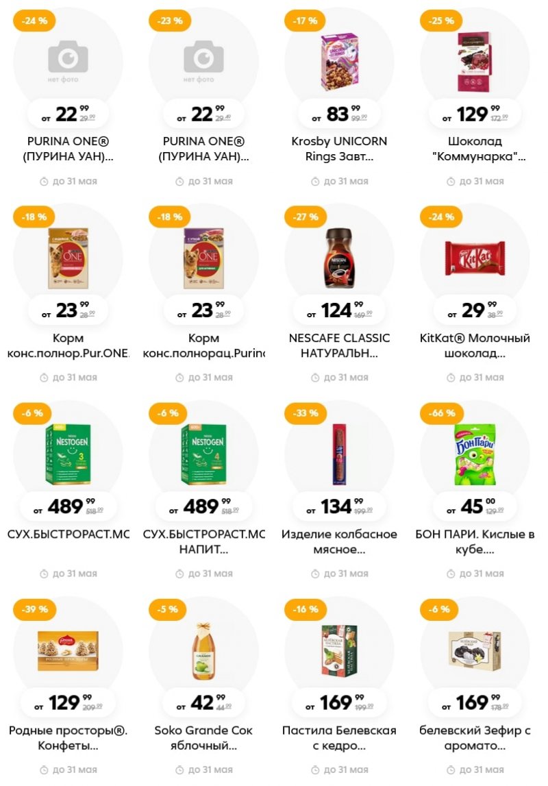 Акции в Пятерочке «Скидки в мае» с 1 по 31 мая 2022 года страница 16