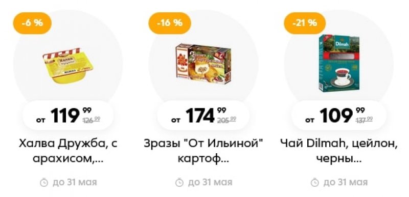 Акции в Пятерочке «Скидки в мае» с 1 по 31 мая 2022 года страница 17