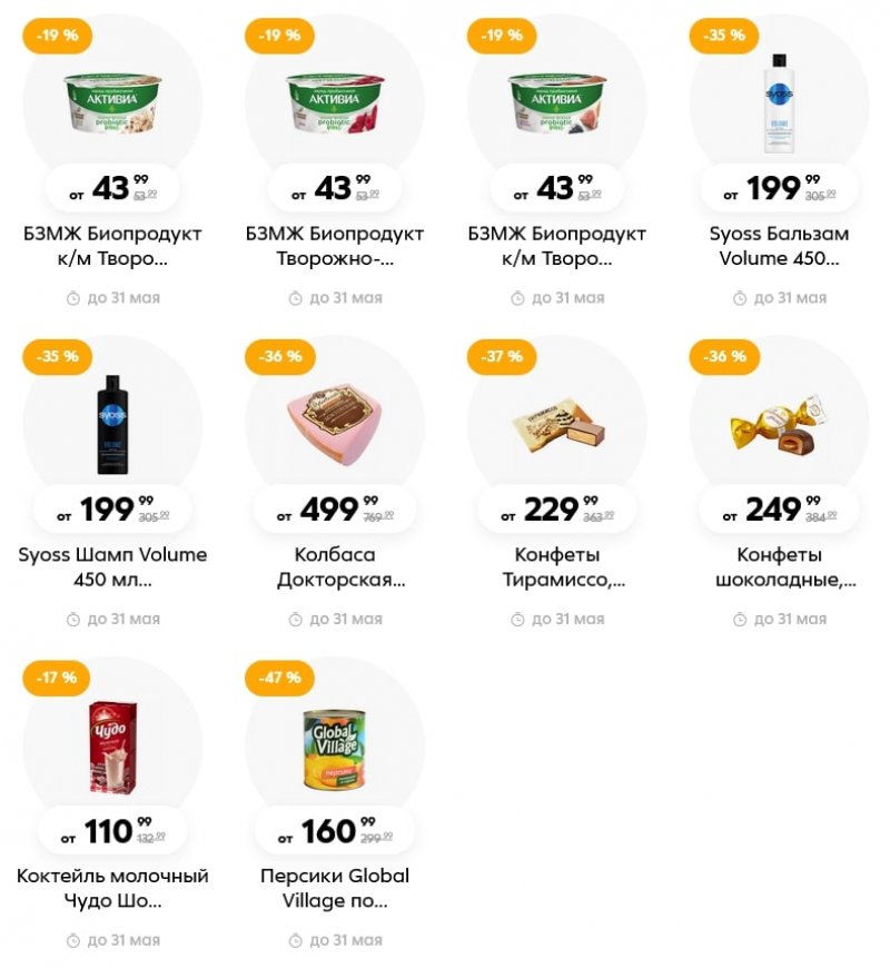 Акции в Пятерочке «Скидки в мае» с 1 по 31 мая 2022 года страница 18