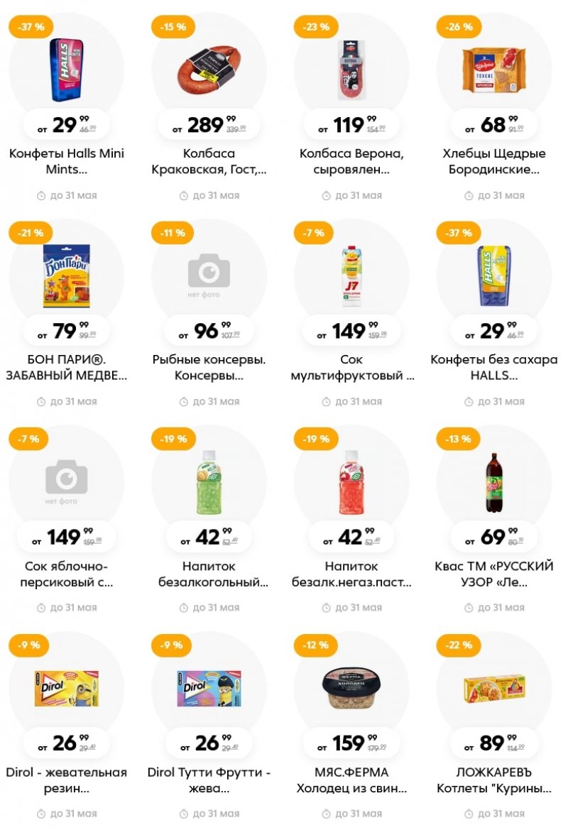 Акции в Пятерочке «Скидки в мае» с 1 по 31 мая 2022 года страница 4