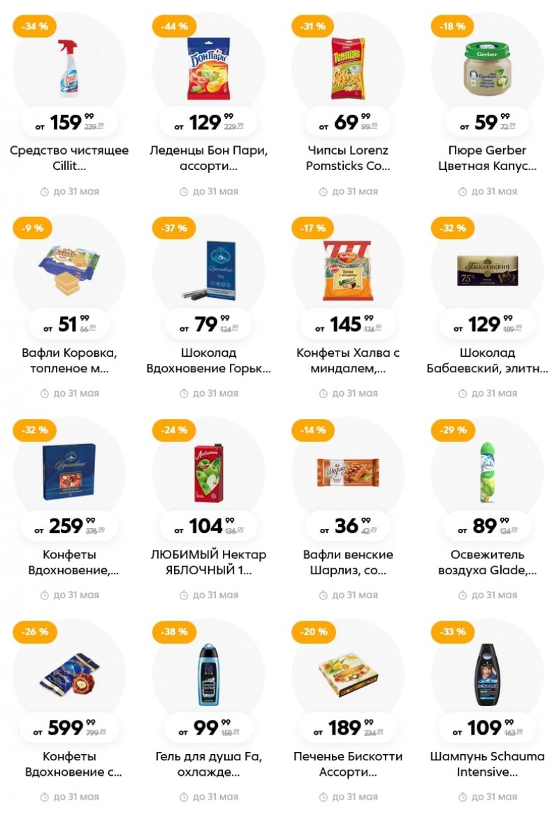 Акции в Пятерочке «Скидки в мае» с 1 по 31 мая 2022 года страница 7