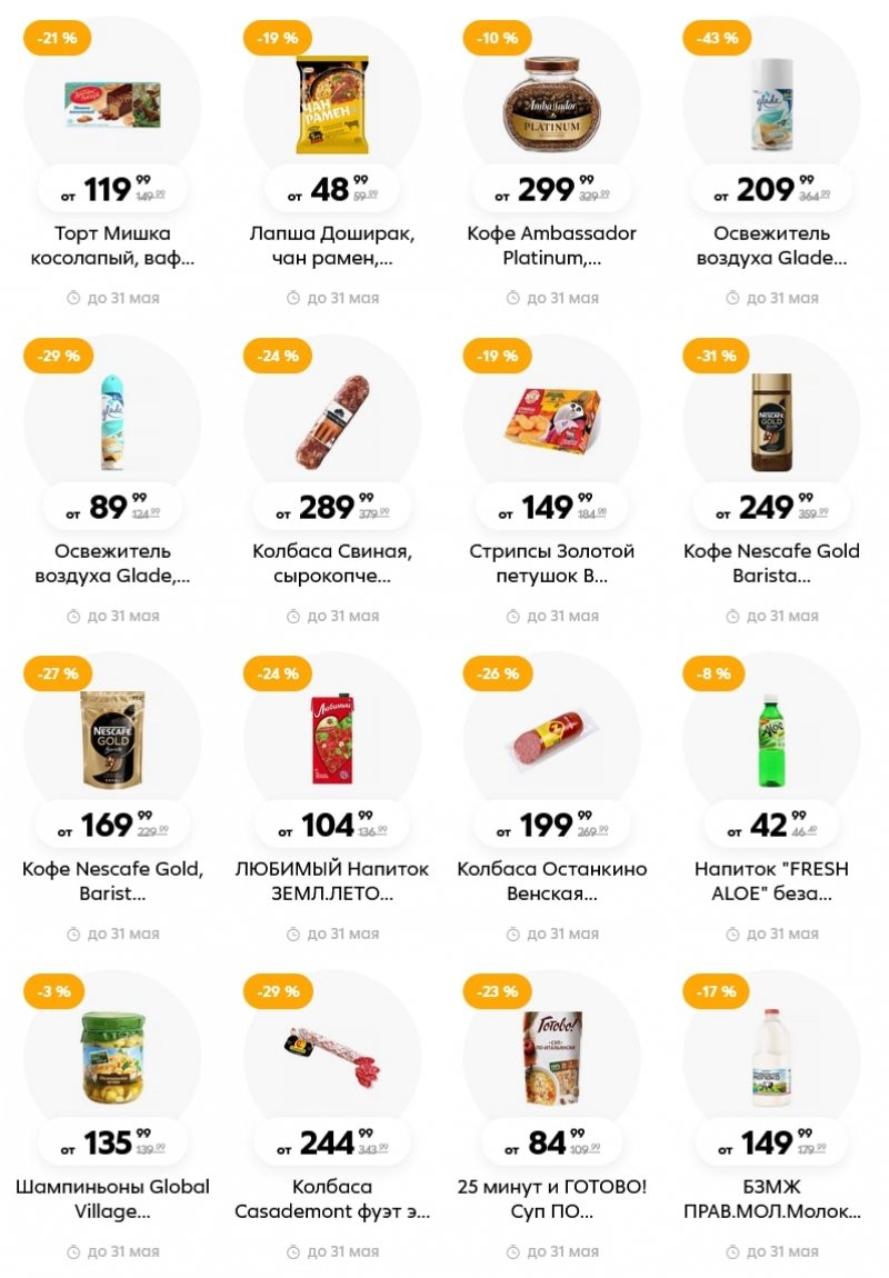 Акции в Пятерочке «Скидки в мае» с 1 по 31 мая 2022 года страница 9