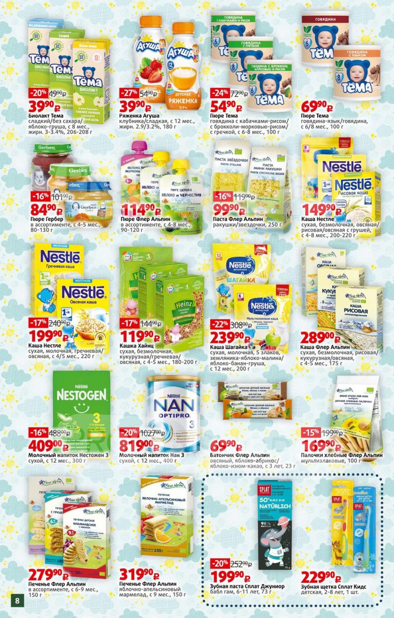 Акции в Виктории с 2 по 8 мая 2022 года в Москве страница 8
