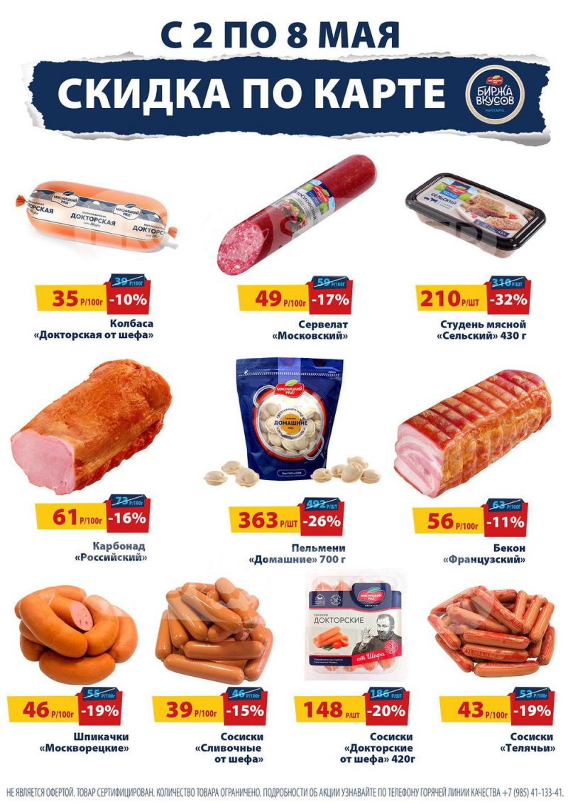 Акции в Мясницком ряду с 2 по 8 мая 2022 года в Москве страница 1