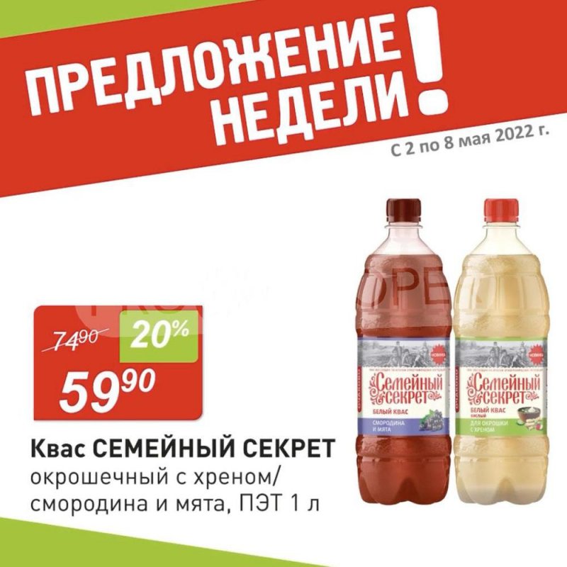 Акции в Авоське с 2 по 8 мая 2022 года в Москве страница 5