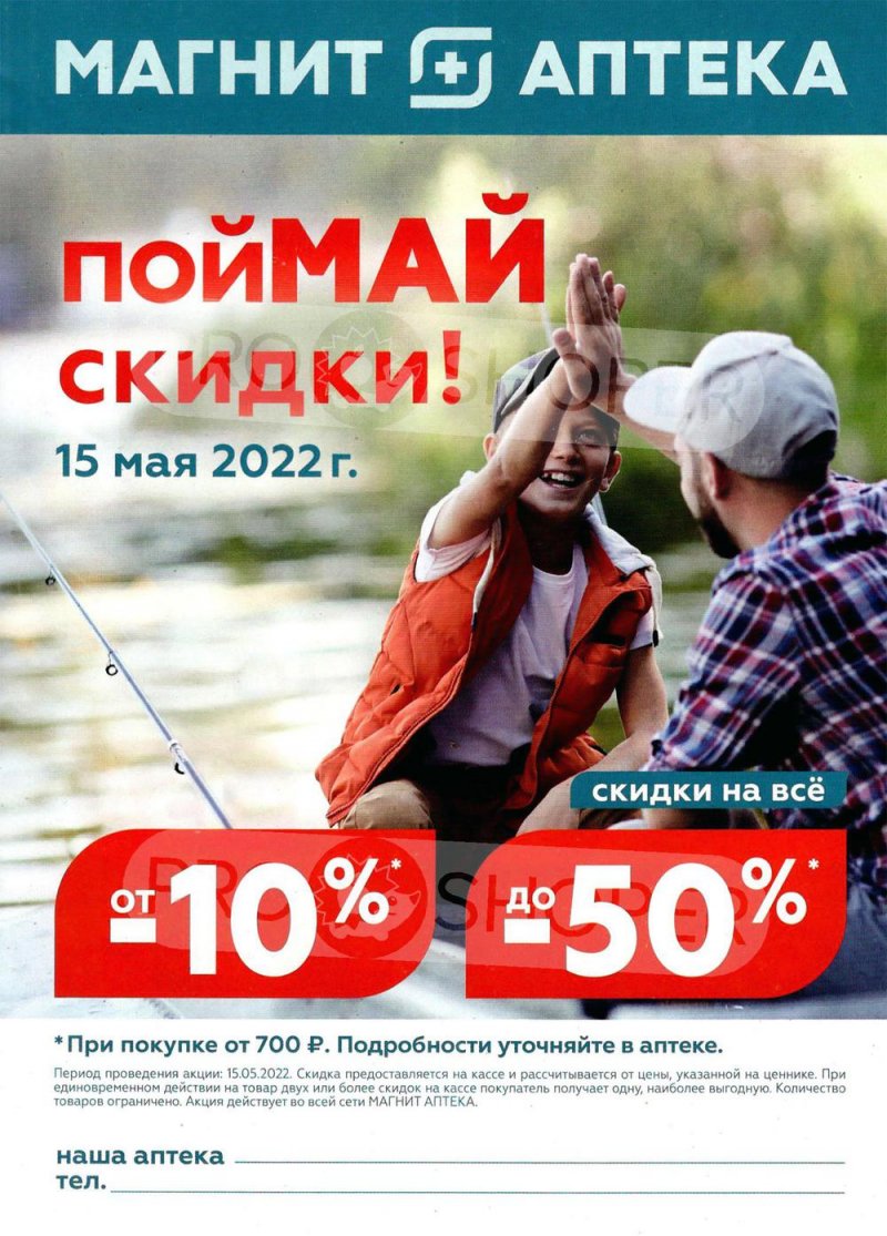 Каталог Магнит Аптека – Акции с 1 по 31 мая 2022 года – Москва страница 1