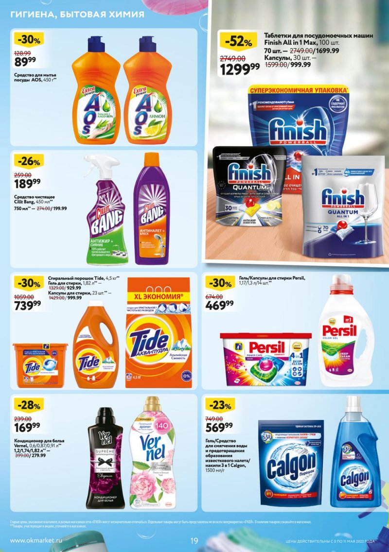 Акции ОКЕЙ с 5 по 11 мая 2022 года страница 19