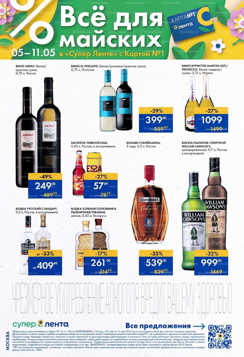 Каталог супермаркетов Лента с 5 по 11 мая 2022 года страница 8