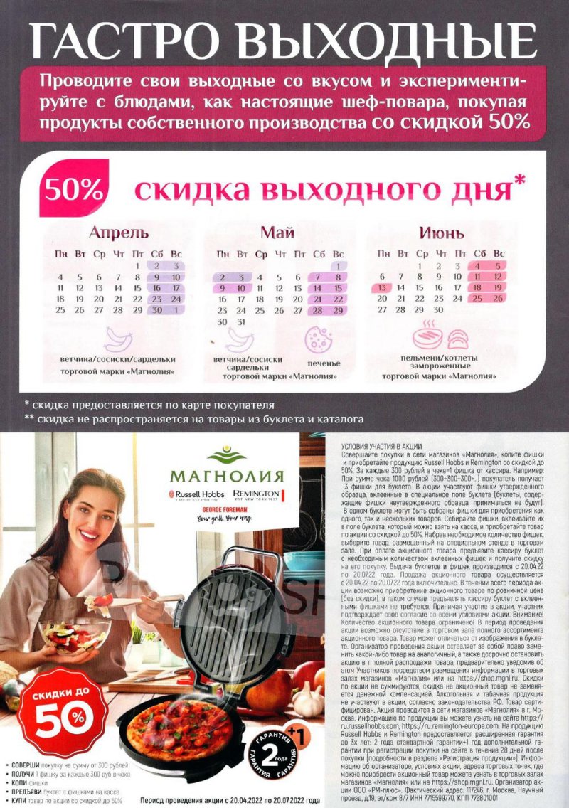 Каталог Магнолия с 5 по 16 мая 2022 года страница 36