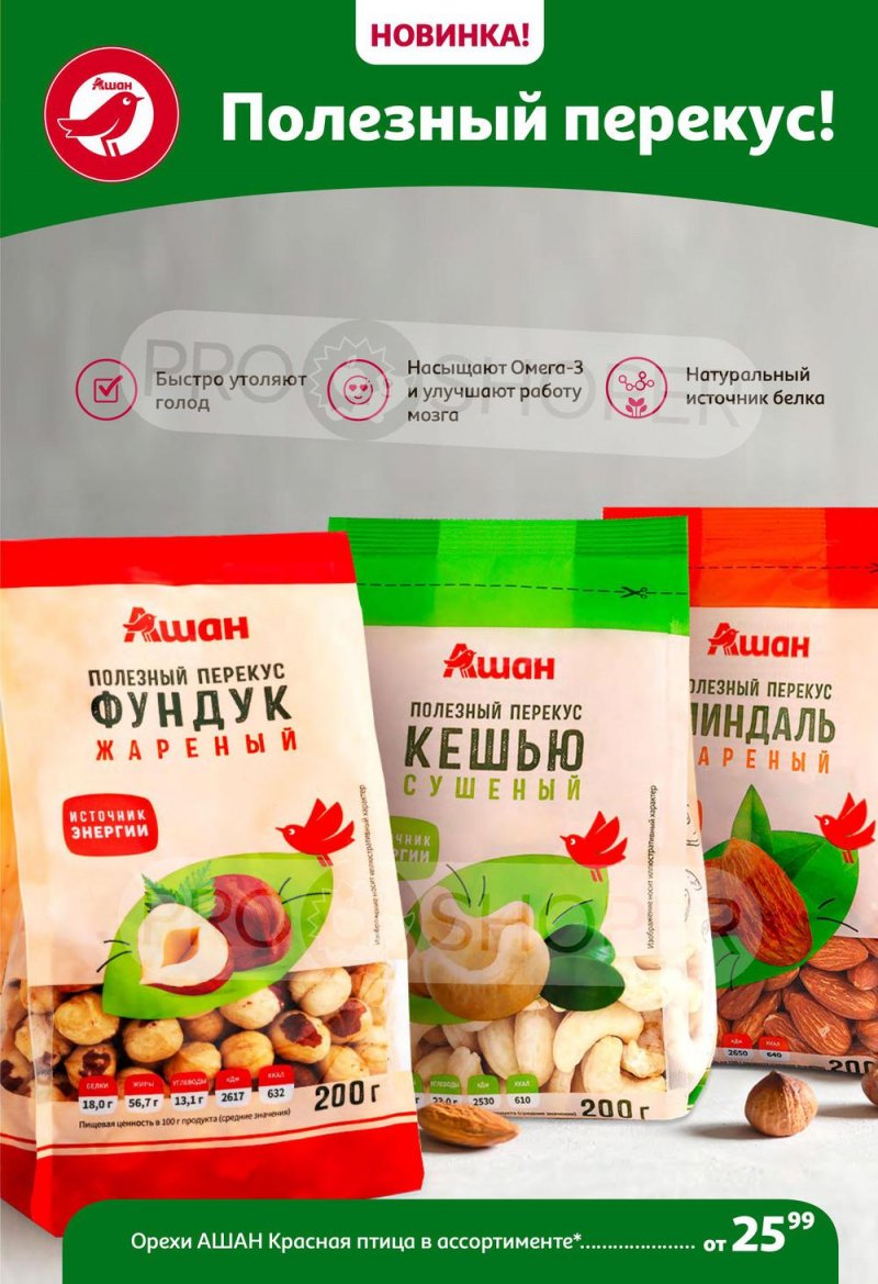 Каталог АШАН с 5 по 18 мая 2022 года страница 17