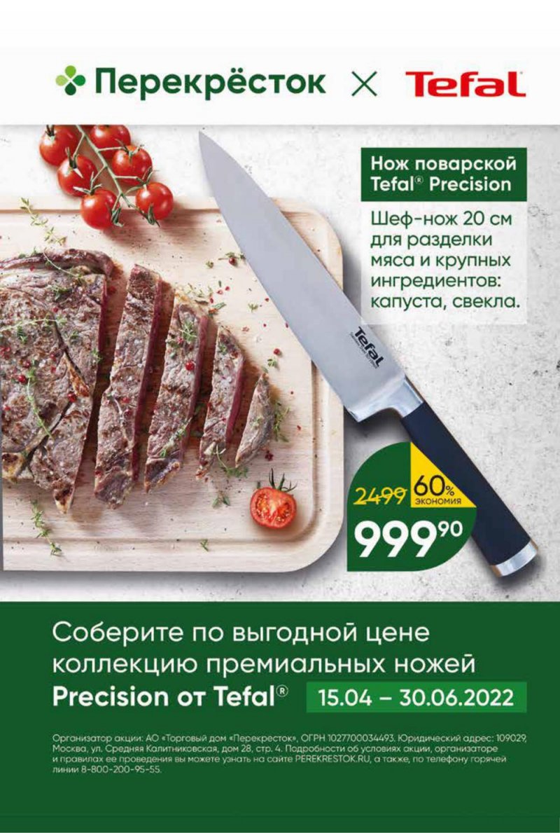 Акции Перекресток с 10 по 16 мая 2022 года страница 29
