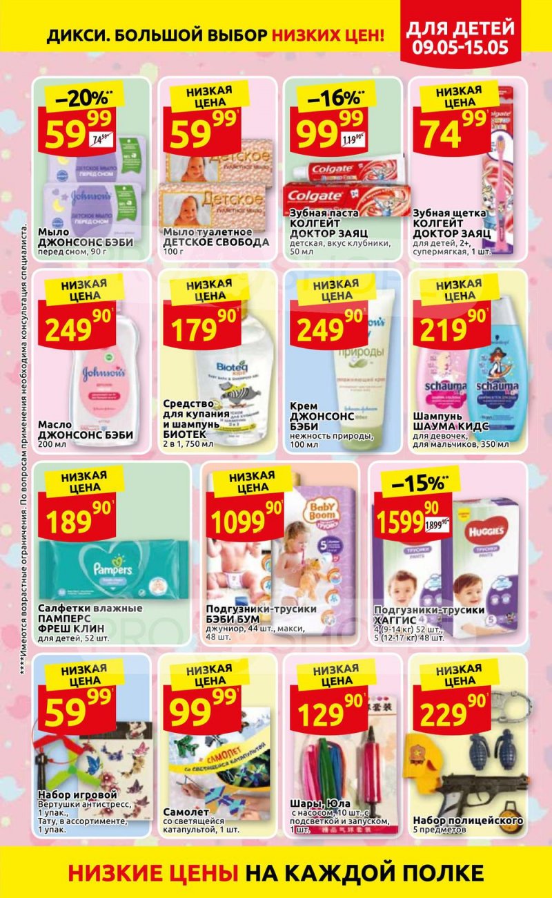 Акции Дикси с 9 по 15 мая 2022 года страница 11