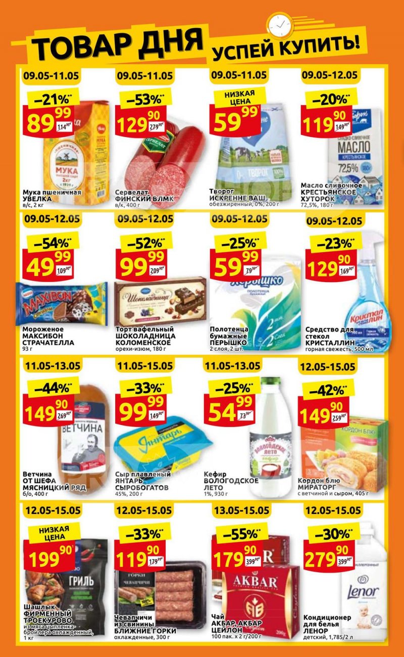 Акции Дикси с 9 по 15 мая 2022 года страница 2
