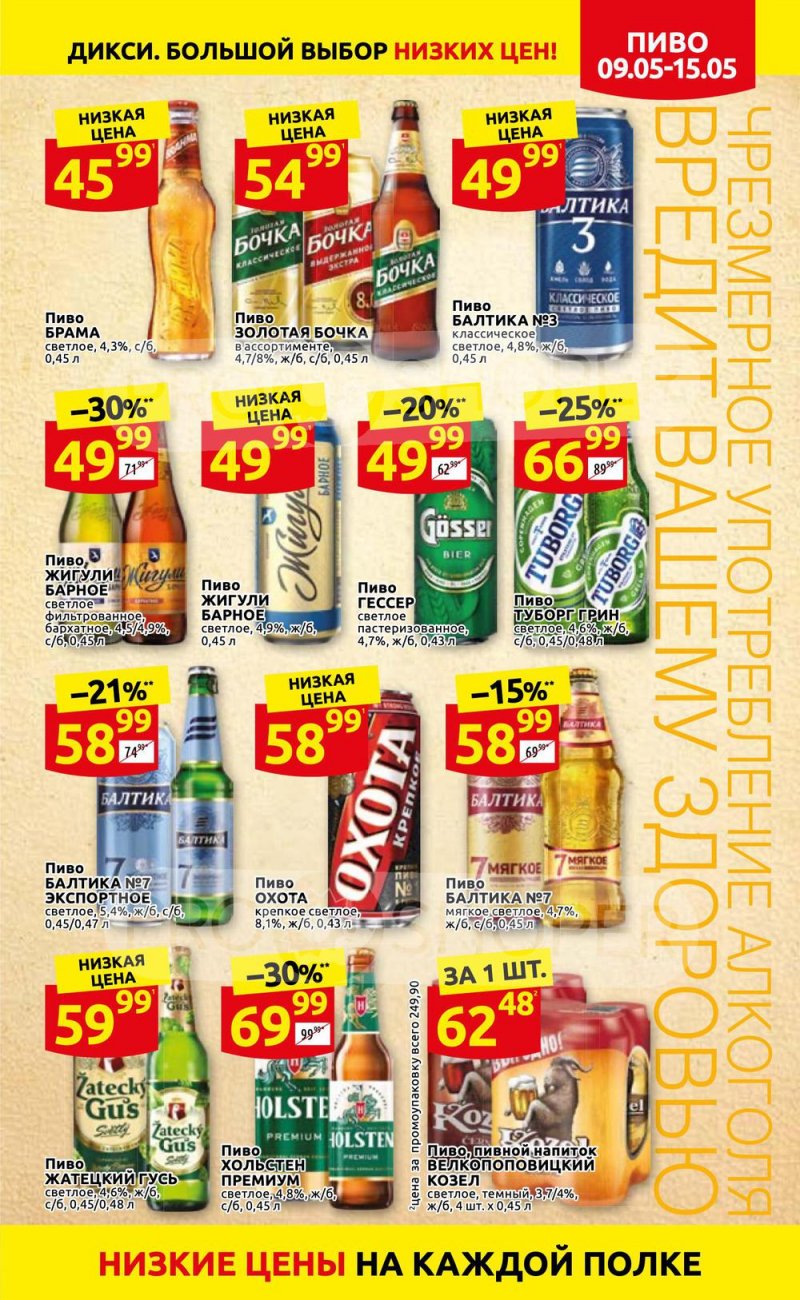 Акции Дикси с 9 по 15 мая 2022 года страница 23
