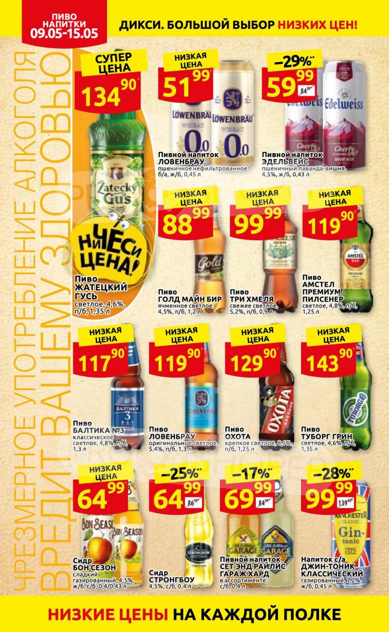 Акции Дикси с 9 по 15 мая 2022 года страница 24