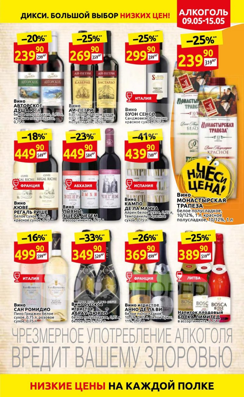 Акции Дикси с 9 по 15 мая 2022 года страница 25