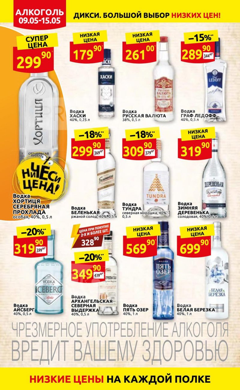 Акции Дикси с 9 по 15 мая 2022 года страница 26