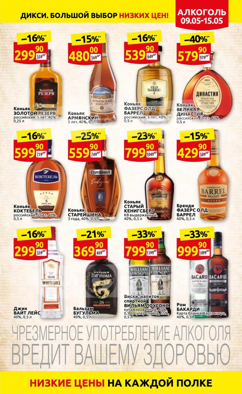 Акции Дикси с 9 по 15 мая 2022 года страница 27