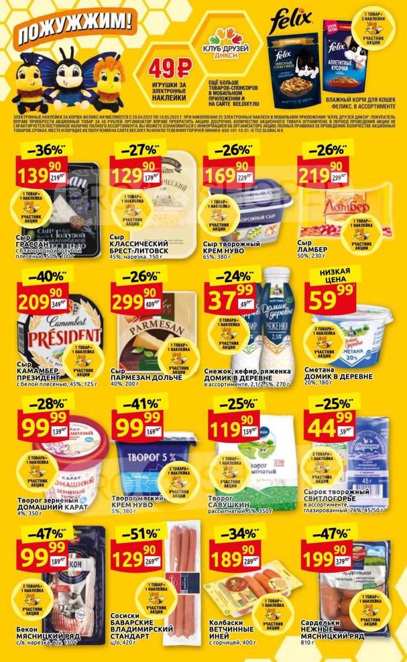 Акции Дикси с 9 по 15 мая 2022 года страница 33