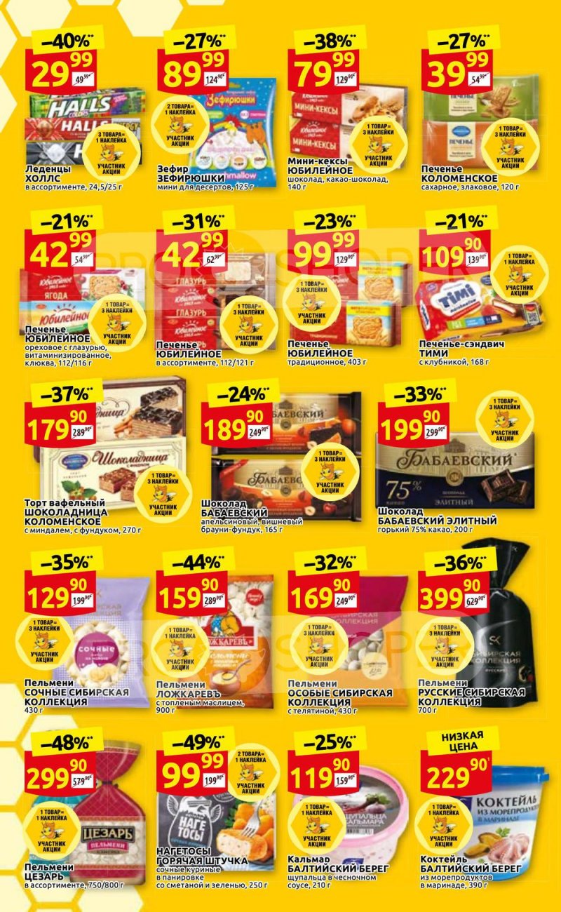 Акции Дикси с 9 по 15 мая 2022 года страница 34