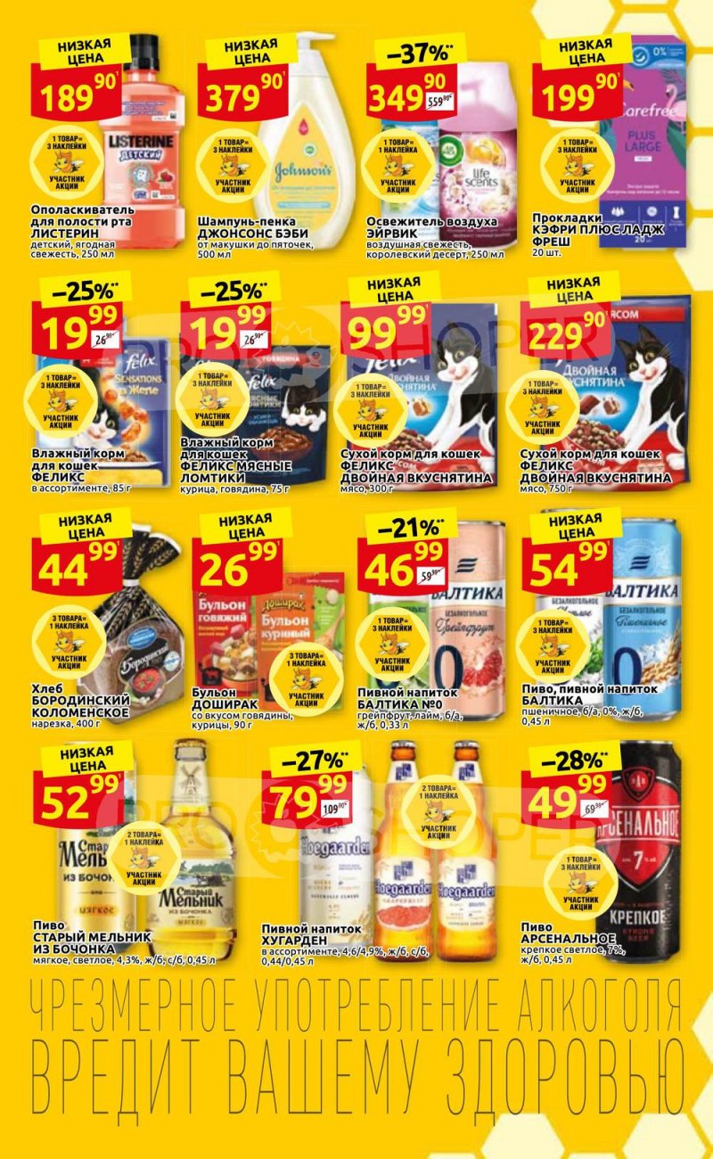 Акции Дикси с 9 по 15 мая 2022 года страница 35