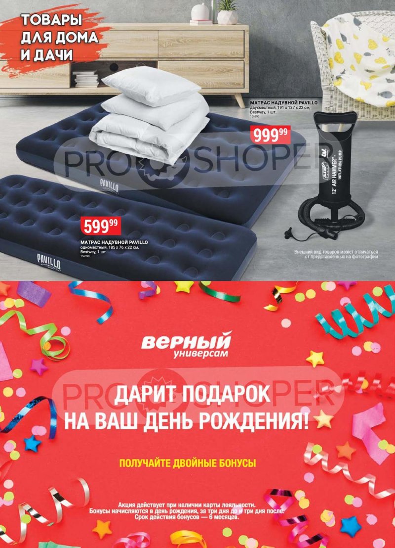 Акции в Верном с 10 по 16 мая 2022 года страница 14