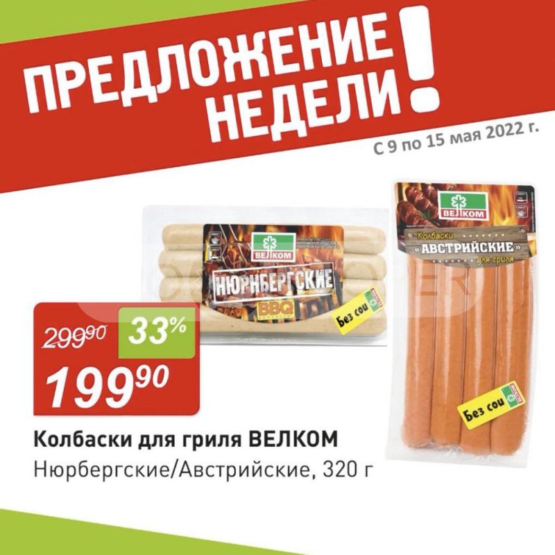 Акции в Авоське с 9 по 15 мая 2022 года страница 2