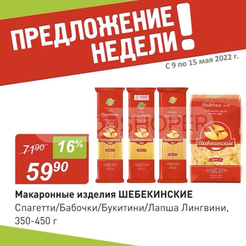 Акции в Авоське с 9 по 15 мая 2022 года страница 4