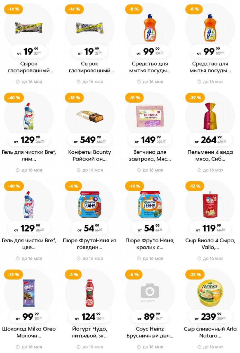 Акции в Пятерочке с 10 по 16 мая 2022 года страница 10