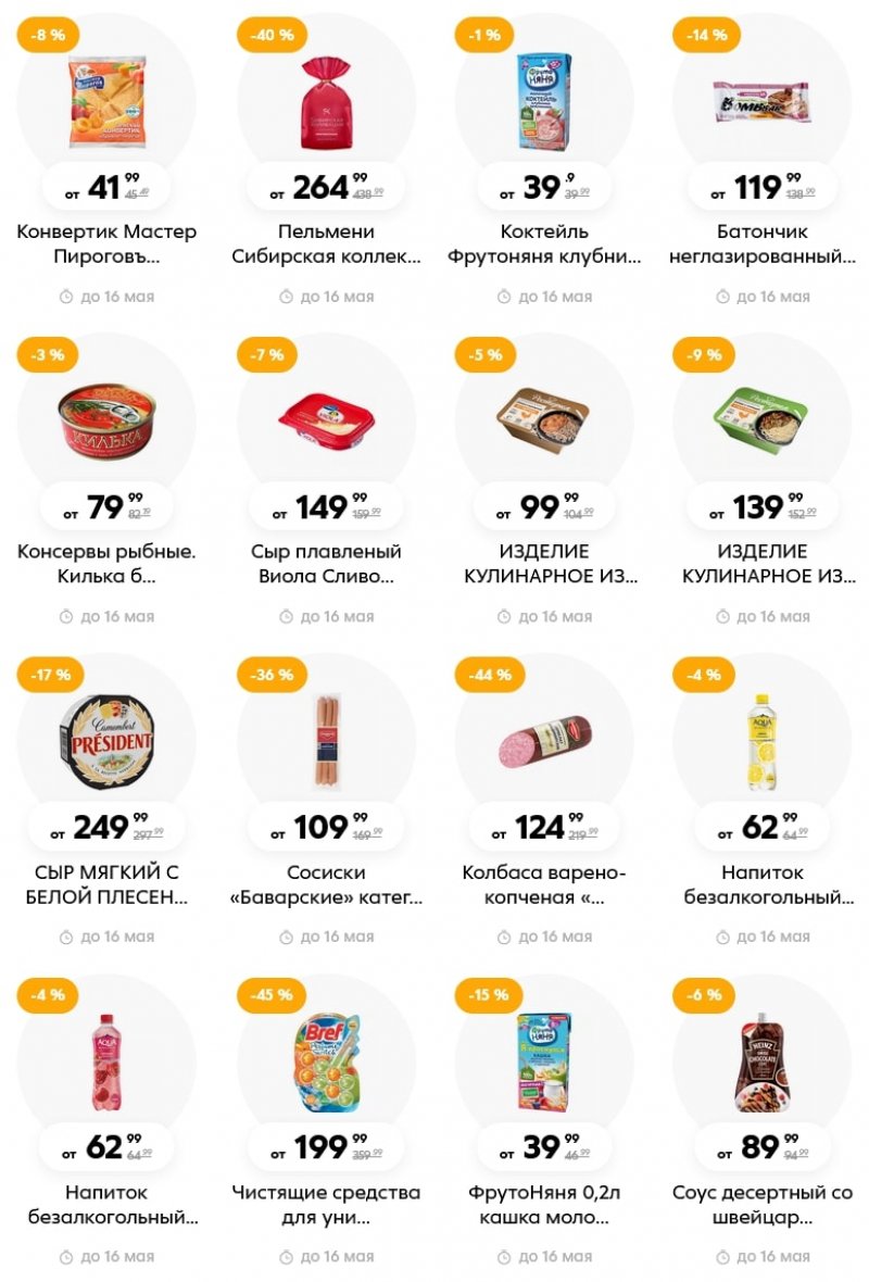 Акции в Пятерочке с 10 по 16 мая 2022 года страница 11