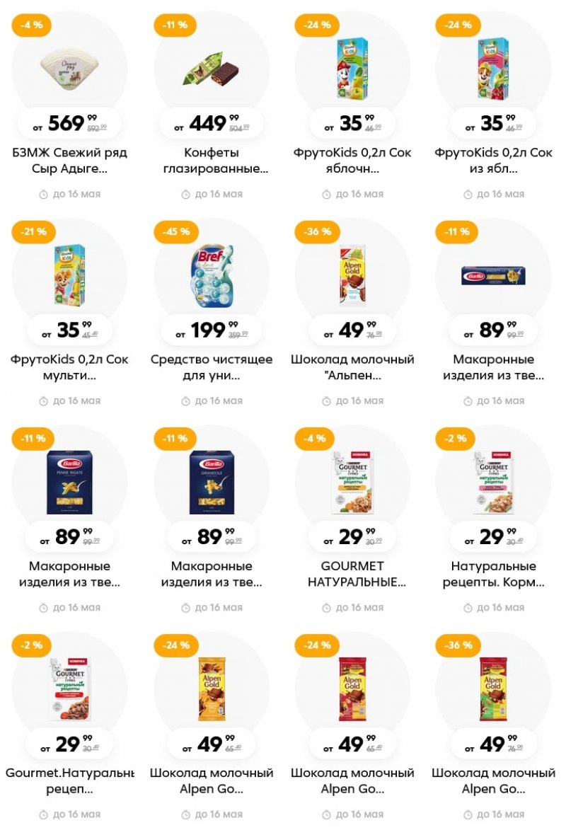 Акции в Пятерочке с 10 по 16 мая 2022 года страница 12