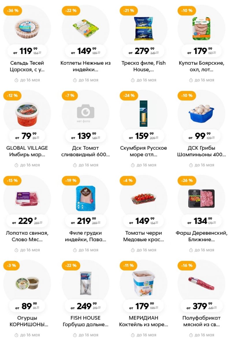 Акции в Пятерочке с 10 по 16 мая 2022 года страница 3