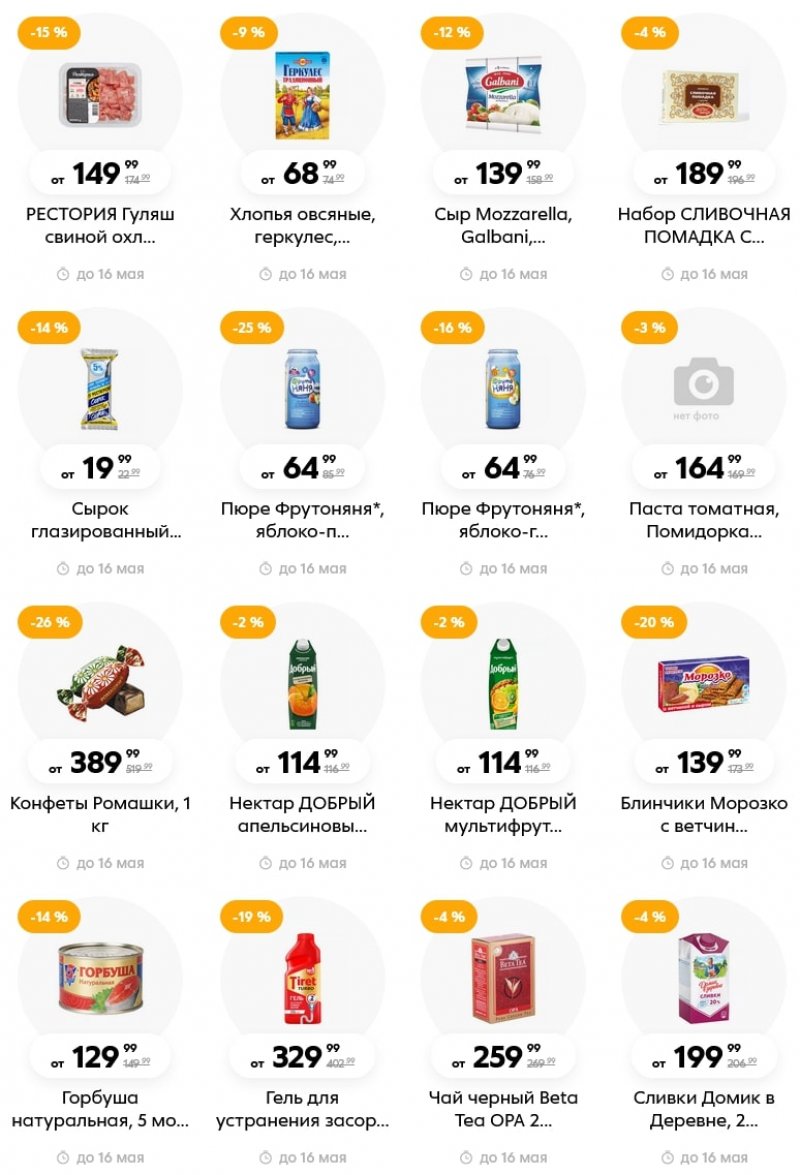 Акции в Пятерочке с 10 по 16 мая 2022 года страница 4