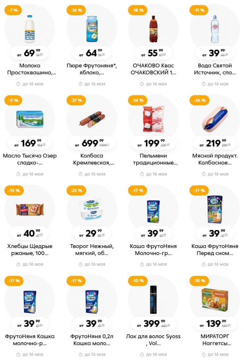 Акции в Пятерочке с 10 по 16 мая 2022 года страница 5