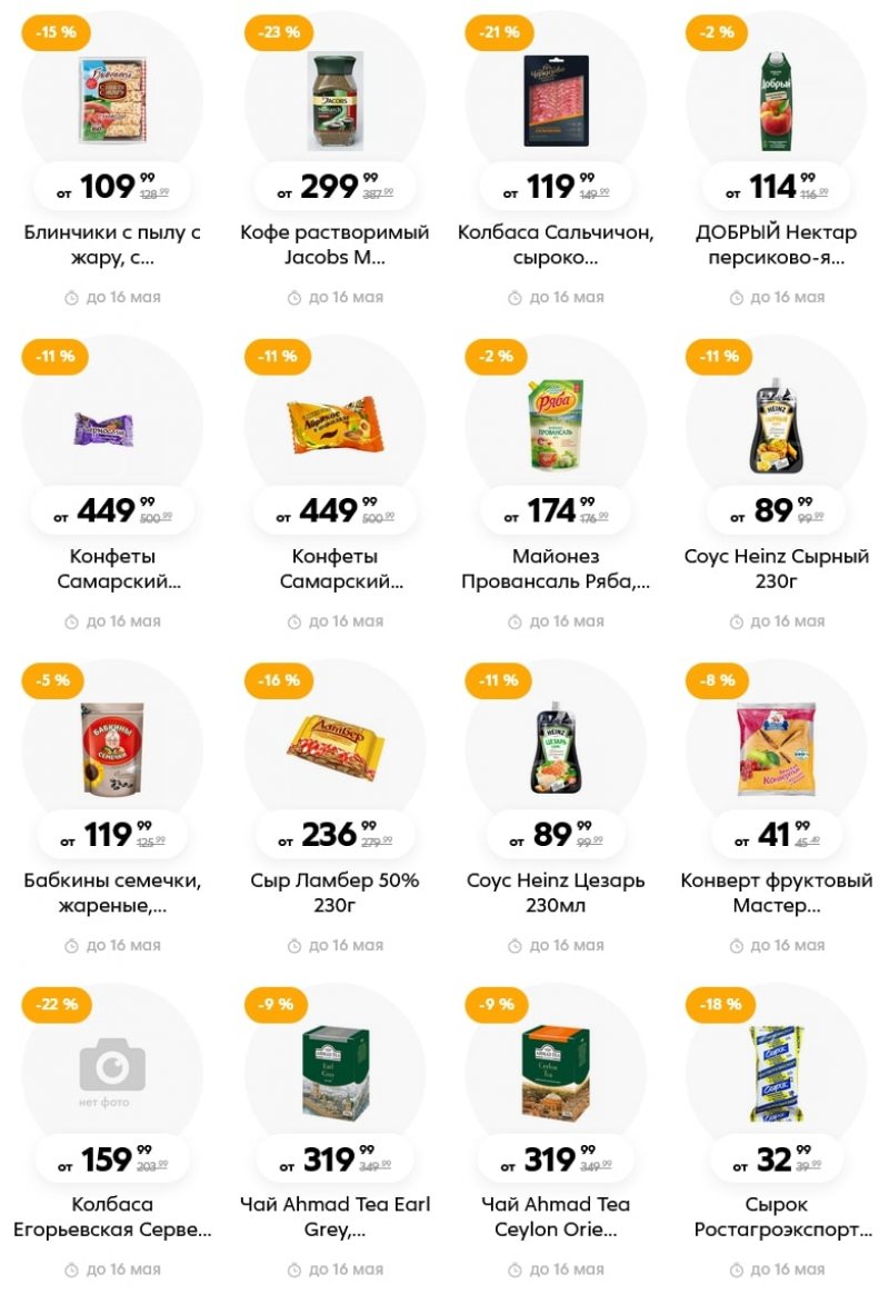 Акции в Пятерочке с 10 по 16 мая 2022 года страница 6