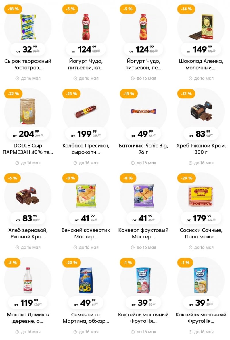 Акции в Пятерочке с 10 по 16 мая 2022 года страница 7