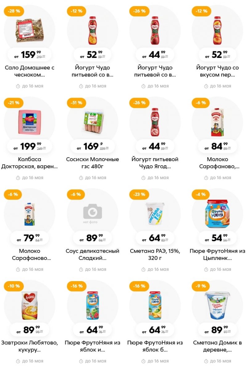 Акции в Пятерочке с 10 по 16 мая 2022 года страница 9
