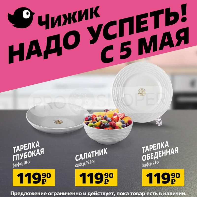 Акции в Чижик с 5 по 11 мая 2022 года страница 1