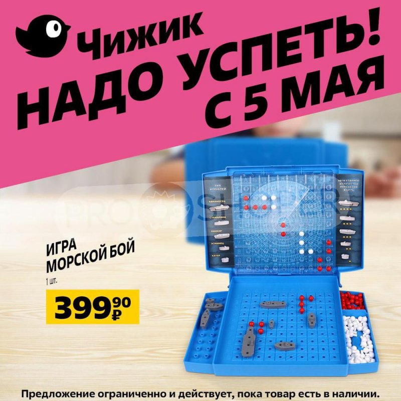 Акции в Чижик с 5 по 11 мая 2022 года страница 4