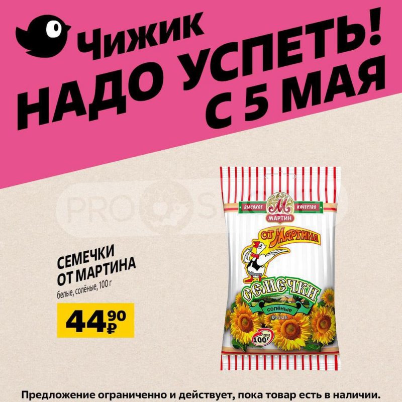 Акции в Чижик с 5 по 11 мая 2022 года страница 9