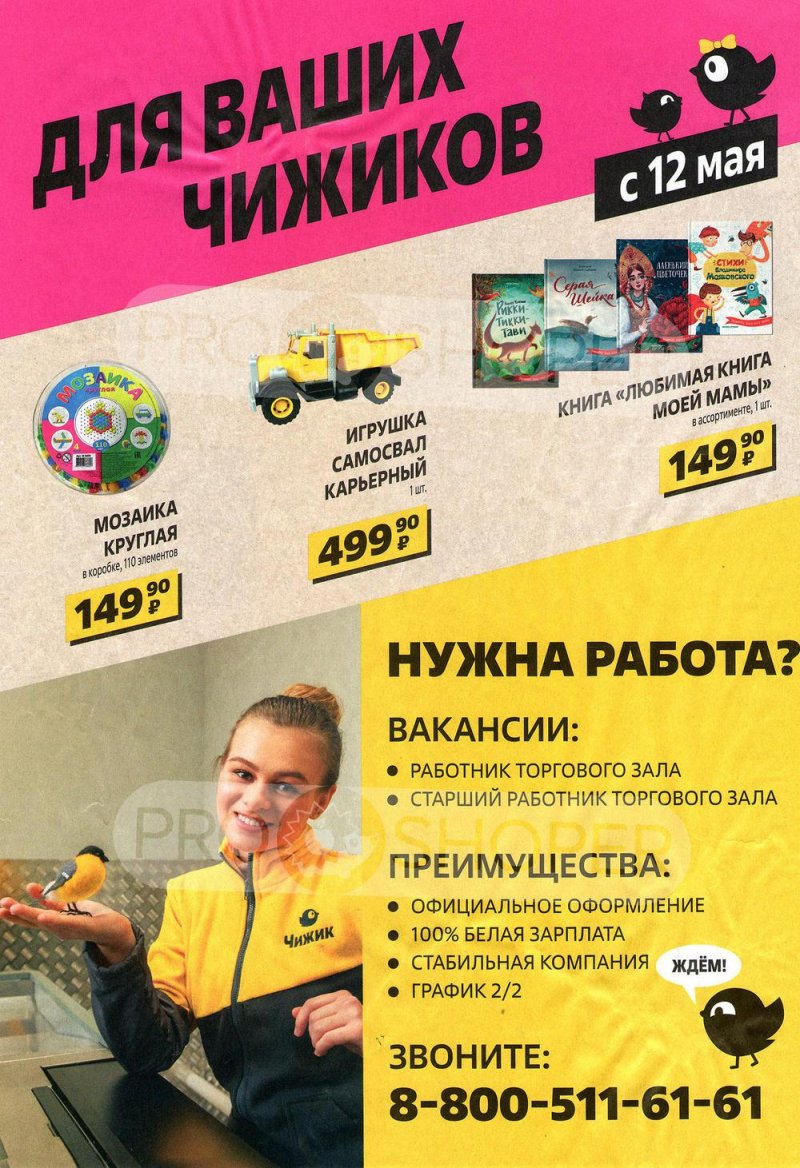 Акции в Чижик «Летняя кухня» с 5 по 18 мая 2022 года страница 8