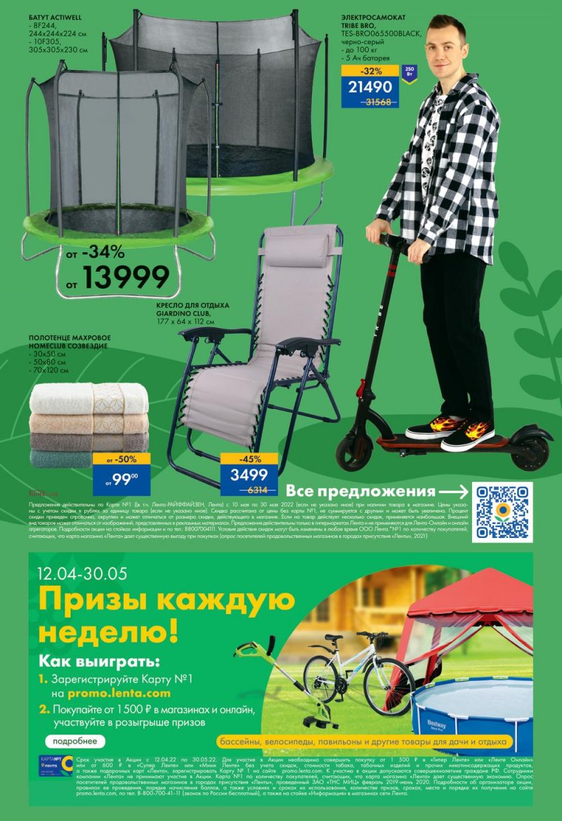 Каталог Лента «Товары для активного спорта» с 10 по 30 мая 2022 года страница 8