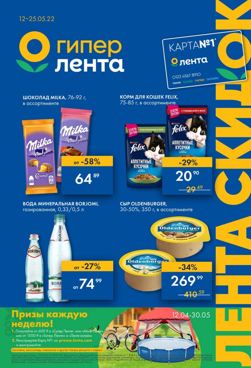 Каталог акций Лента с 12 по 25 мая 2022 года – Москва страница 1