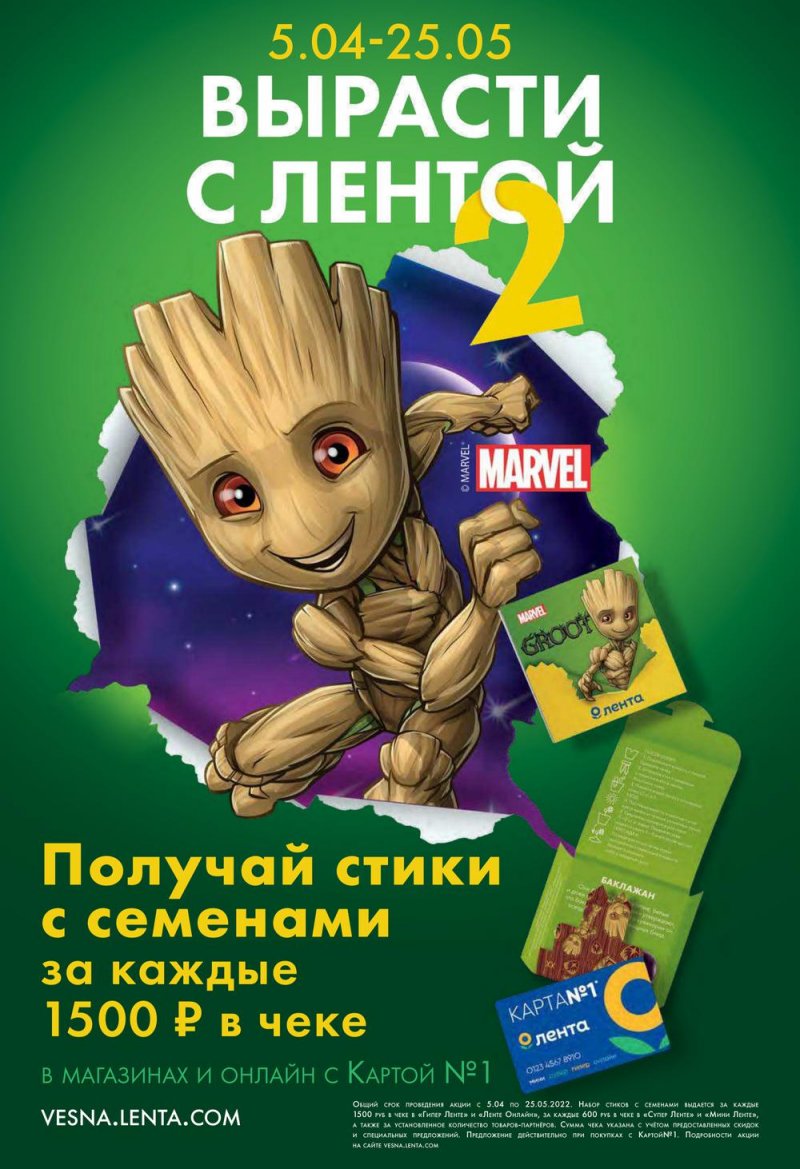 Каталог акций Лента с 12 по 25 мая 2022 года – Москва страница 2
