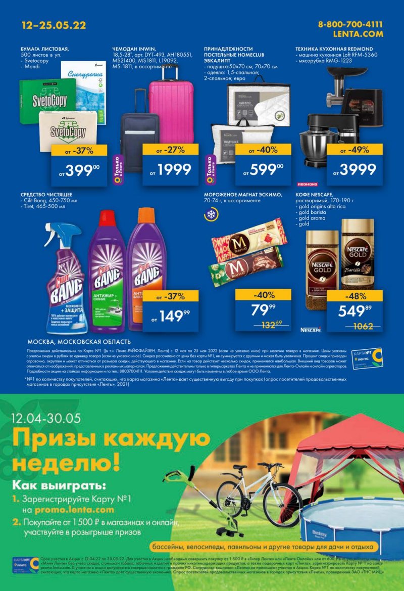 Каталог акций Лента с 12 по 25 мая 2022 года – Москва страница 40