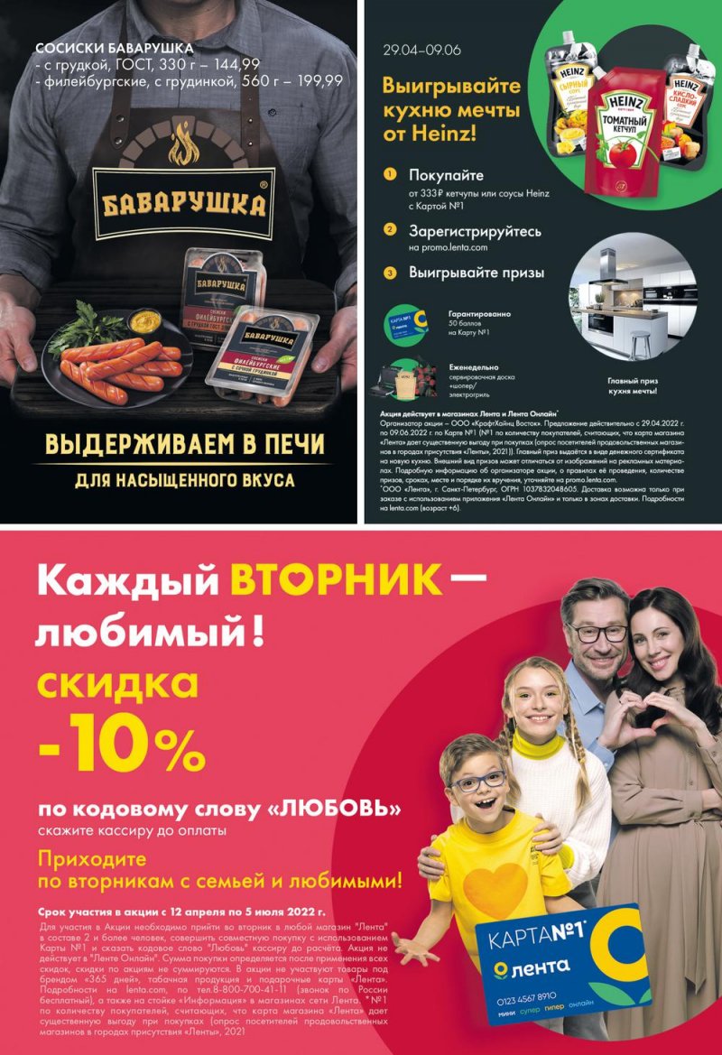Акции супермаркетов Лента с 12 по 25 мая 2022 года страница 23